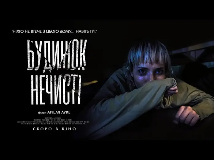Видео к фильму The Caregiver — Офіційний трейлер (український)