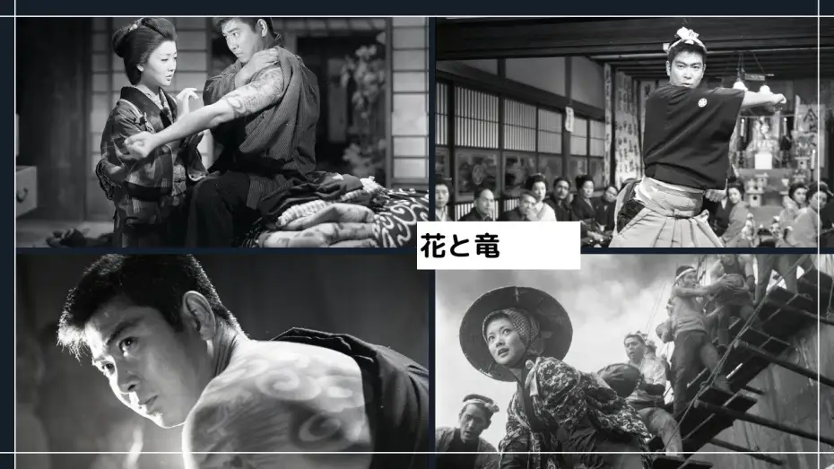 Видео к фильму 花と竜 — 「花と竜」特報