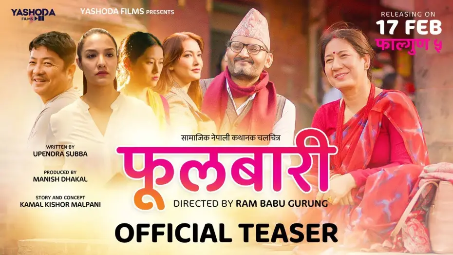 Видео к фильму फुलबारी — FULBARI : फुलबारी ► OFFICIAL TEASER | BIPIN KARKI | DAYA HANG RAI | ARUNA KARKI | PRIYANKA KARKI