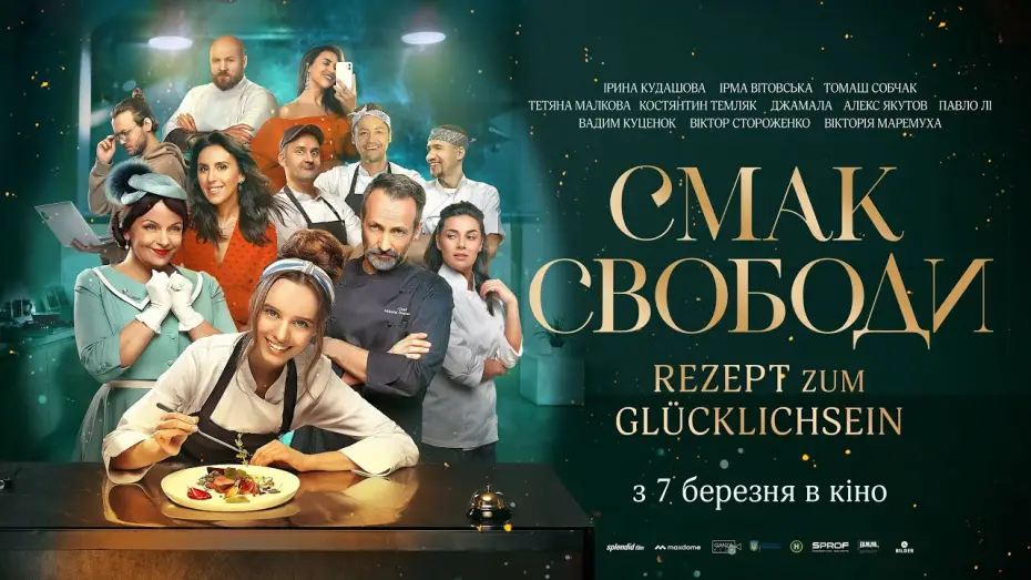 Видео к фильму Смак свободи — Kinotrailer [OmU]