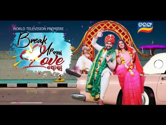 Видео к фильму ବ୍ରେକ୍ ଅପ୍ ବାଲା ଲଭ୍ ଷ୍ଟୋରୀ — Break up Wala Love Story I World Television Premiere I Coming Soon I Tarang Tv I Tarang Plus