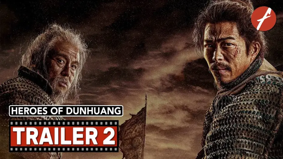 Видео к фильму 敦煌英雄 — Heroes of Dunhuang (2023) 敦煌英雄 - Movie Trailer 2 - Far East Films