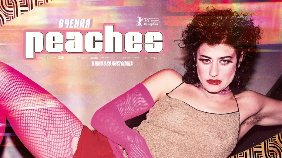 Видео к фильму Teaches of Peaches — Офіційний трейлер українською