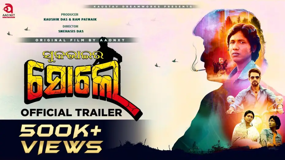 Видео к фильму ସୁକ ଭାଇର ସୋଲେ — ସୁକ ଭାଇର ସୋଲେ | Official Trailer | Original Film By AAONXT