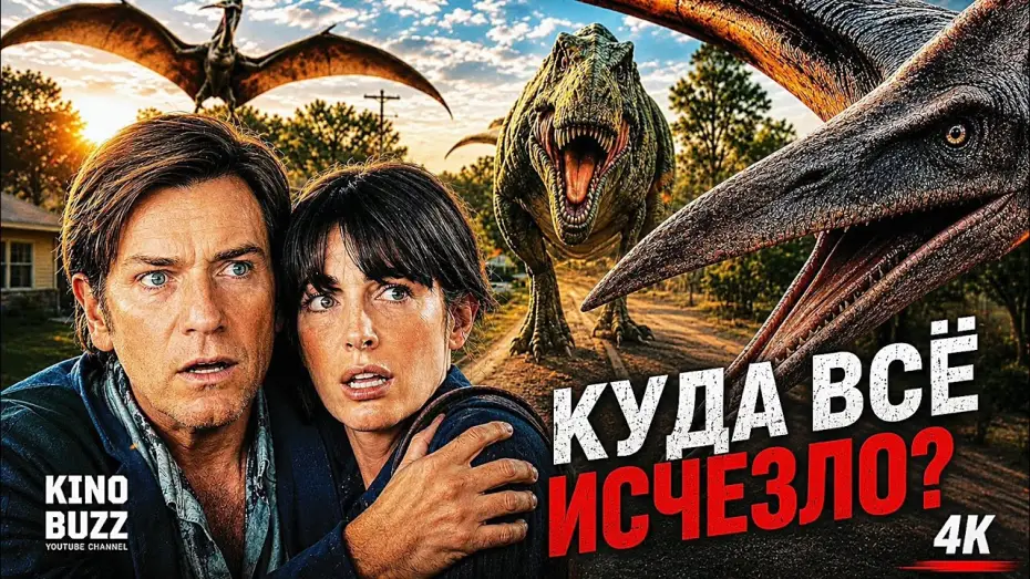 Видео к фильму На краю Оук-стрит — КОНЕЦ ОУК СТРИТ 2026 Трейлер Фильма