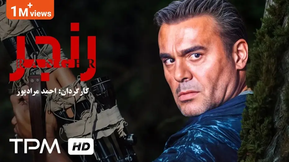 Видео к фильму رنجر — جمشید هاشم پور در فیلم سینمایی اکشن و جنگی ایرانی رنجر - Ranger Film Irani