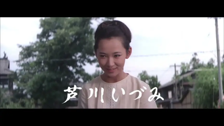 Видео к фильму 美しい暦 — 【恋する女優・芦川いづみ2026】『美しい暦』予告編