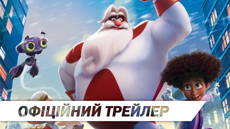 Видео к фильму Суперсанта — 4 дні до Різдва | Офіційний трейлер | HD