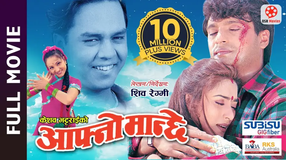 Видео к фильму आफ्नो मान्छे — AAFNO MANCHHE - Super Hit Nepali Full Movie || Shree Krishna Shrestha, Niruta Singh, Dilip Rayamajhi
