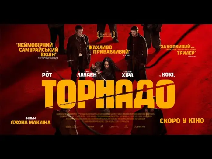 Видео к фильму Торнадо — Офіційний трейлер (український)
