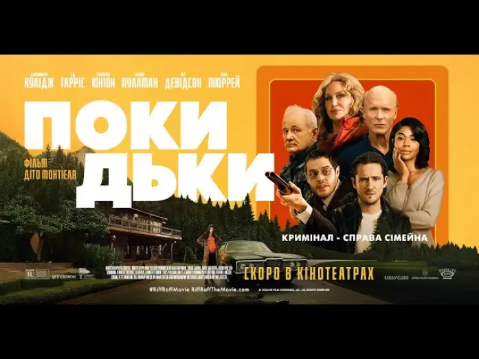 Видео к фильму Чокнутые — Офіційний трейлер (український)