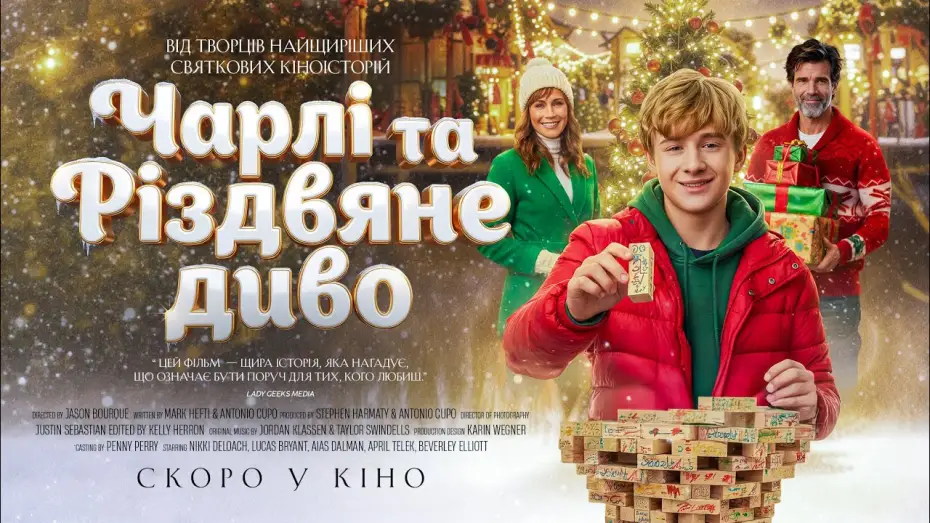 Видео к фильму Рождественский мировой рекорд — Офіційний трейлер (український)