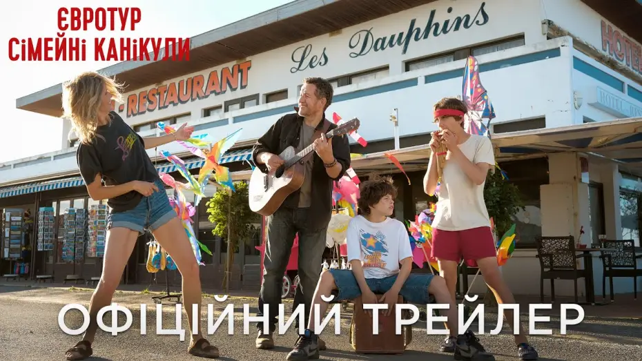 Видео к фильму Развеселые каникулы — Офіційний український трейлер