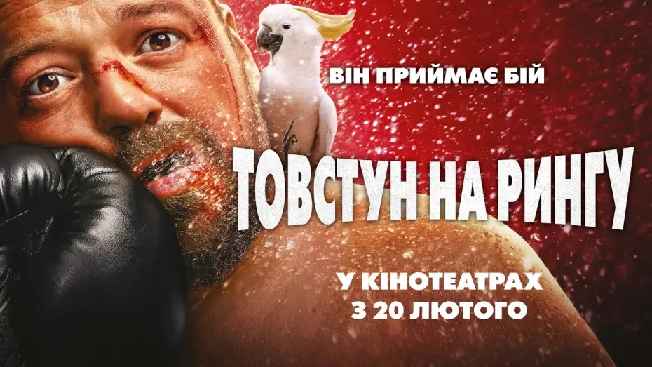 Видео к фильму Challenger — Офіційний трейлер