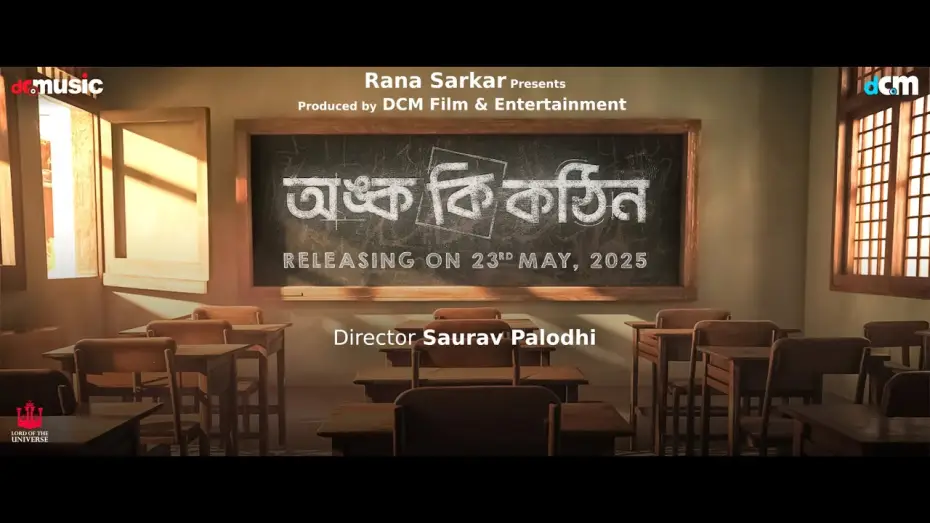 Видео к фильму অঙ্ক কি কঠিন — Onko Ki Kothin | Saurav Palodhi | ‪‪@DAGCMEDIA‬| Releasing on 23rd MAY 2025
