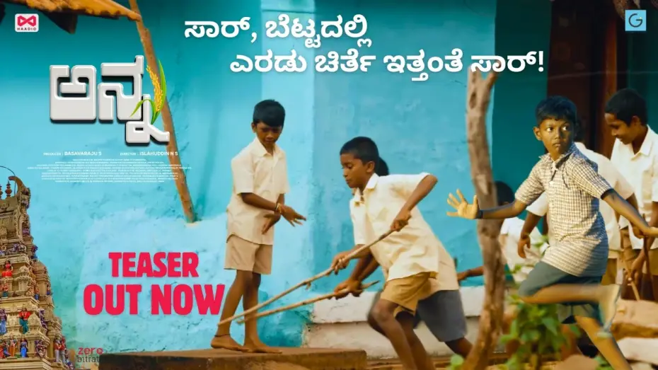 Видео к фильму ಅನ್ನ — Anna Kannada Movie Teaser- ಅನ್ನ | Islahuddin N S  | Basavaraju S