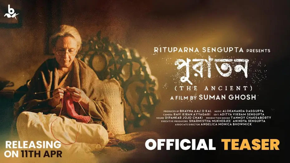 Видео к фильму পুরাতন — PURATAWN | The Ancient - Official Teaser | Sharmila Tagore | Rituparna | Suman Ghosh | Indraneil