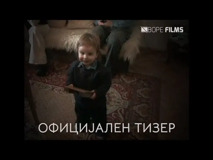 Видео к фильму Детство — "детство" - Официјален Тизер (2023)