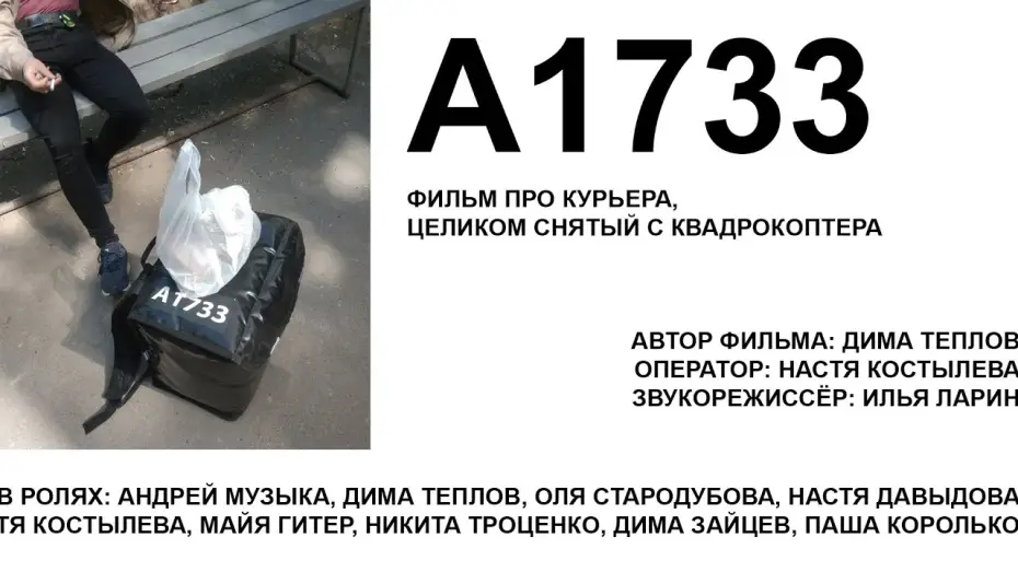 Видео к фильму А1733 — «A1733» — трейлер / ссылка на фильм в описании