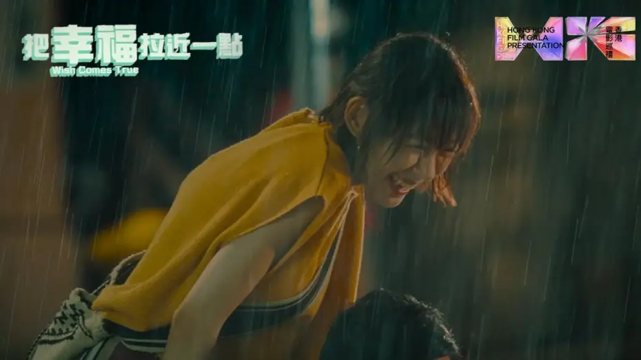 Видео к фильму 把幸福拉近一點 — HKFGP 2023 - Wish Comes True 把幸福拉近一点 - Official Trailer