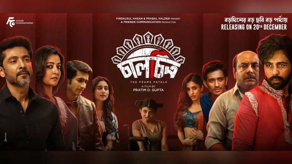 Видео к фильму চালচিত্র — Chaalchitro (চালচিত্র) | Official Trailer । Apurba | Tota | Raima| Pratim D Gupta