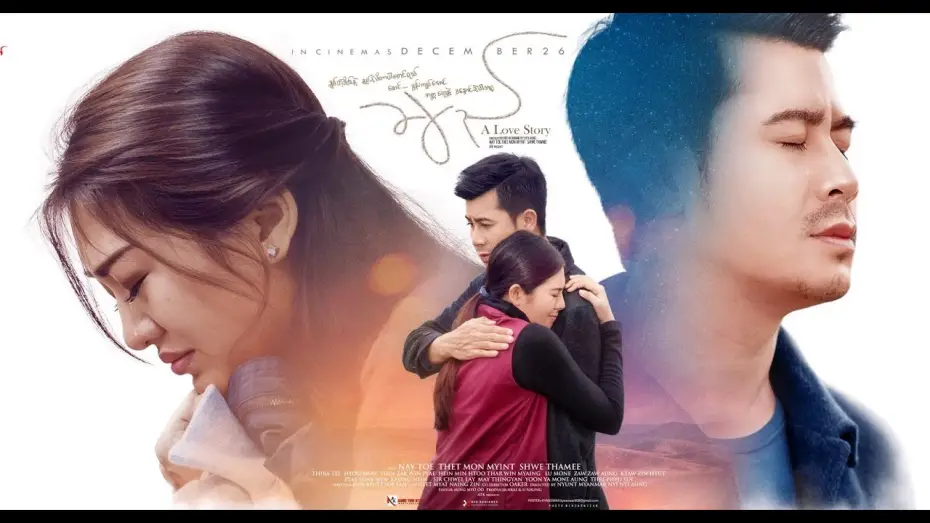 Видео к фильму ချည် — ချည် (Movie Trailer)