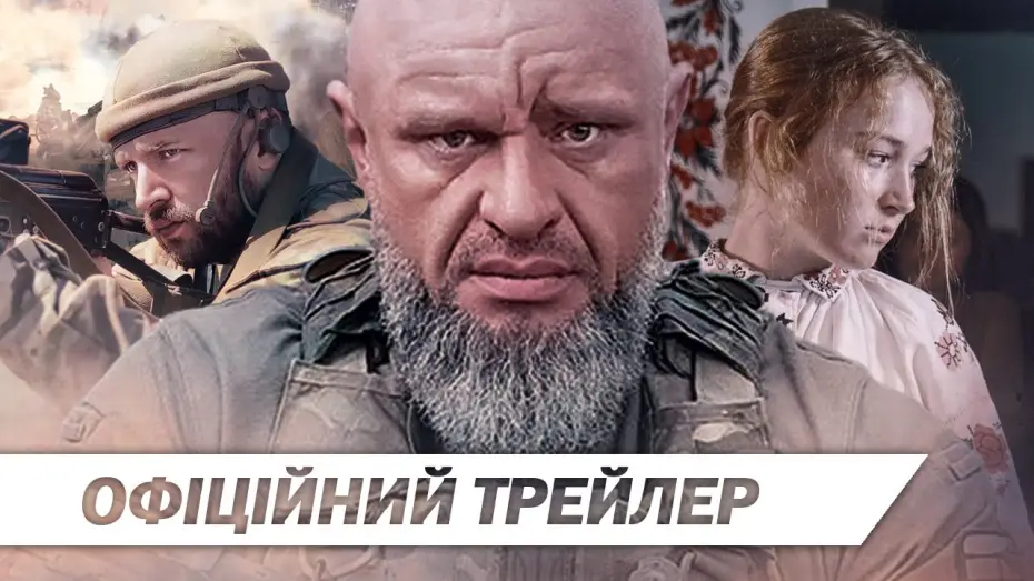 Видео к фильму Шлях поколінь — Офіційний трейлер