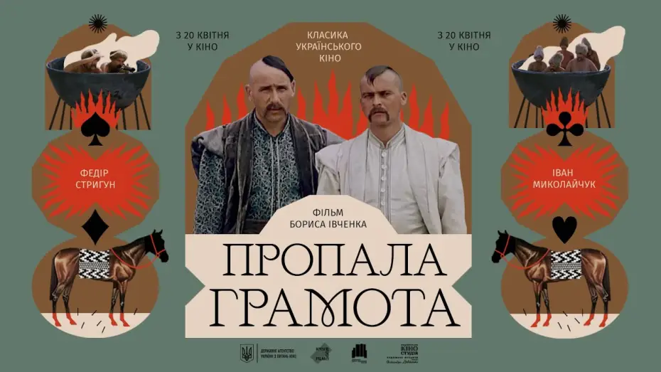 Видео к фильму Пропавшая грамота — Трейлер «Пропала грамота»  реж. Борис Івченко — Класика українського кіно