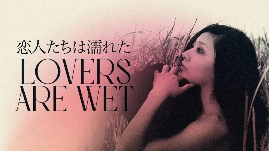 Видео к фильму 恋人たちは濡れた — Lovers Are Wet (1973) | Trailer | Tatsumi Kumashiro