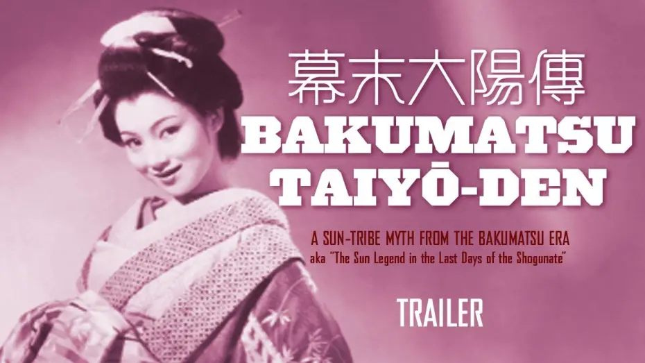 Видео к фильму Солнце в последние дни сёгуната — BAKUMATSU TAIYÔ-DEN (Masters of Cinema) New & Exclusive Trailer