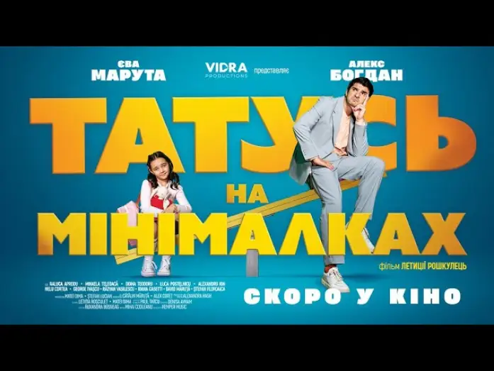 Видео к фильму Tati part-time — Офіційний трейлер (український)