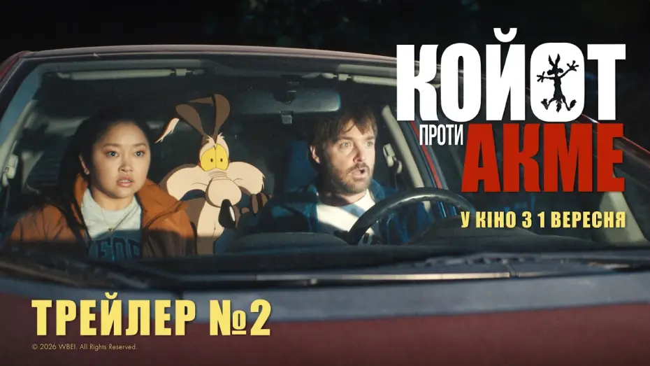 Видео к фильму Хитрый койот — Офіційний трейлер №2
