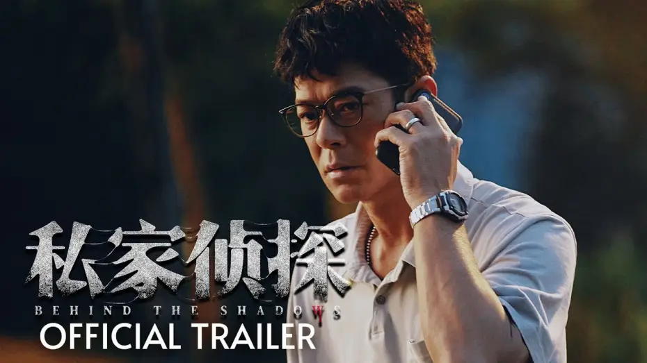 Видео к фильму 私家偵探 — Trailer [Subtitled]
