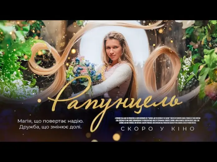 Видео к фильму Rapunzel und die Rückkehr der Falken — Офіційний трейлер (український)