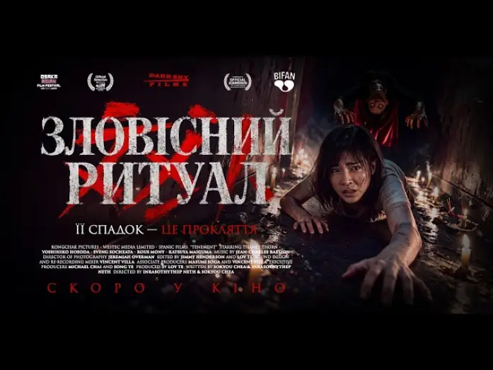 Видео к фильму Синистер. Обитель зла — Офіційний трейлер (український)