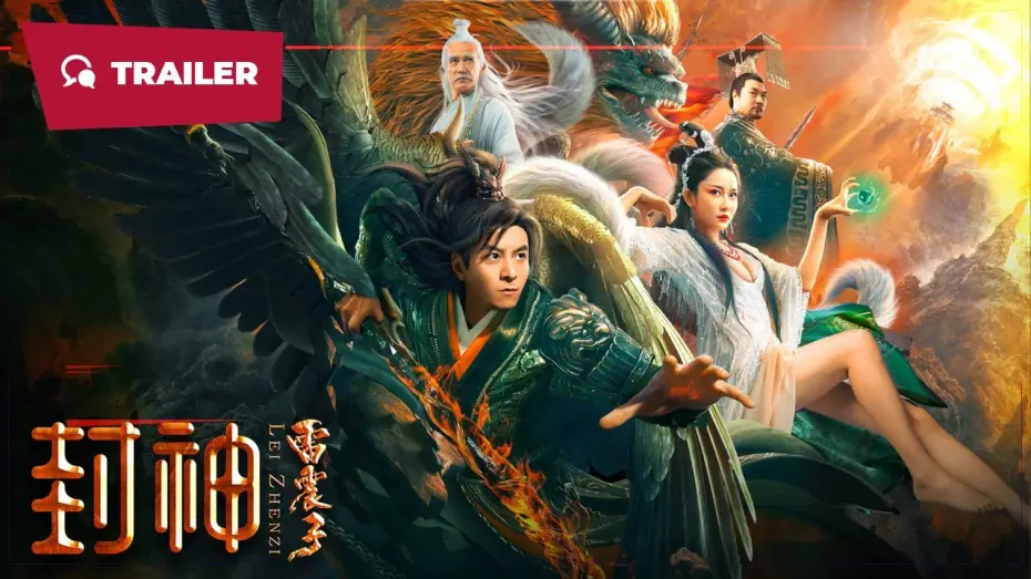 Видео к фильму 封神雷震子 — Lei Zhenzi (封神雷震子, 2024) || Trailer || New Chinese Movie