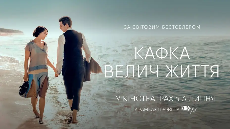 Видео к фильму Слава жизни — Офіційний трейлер