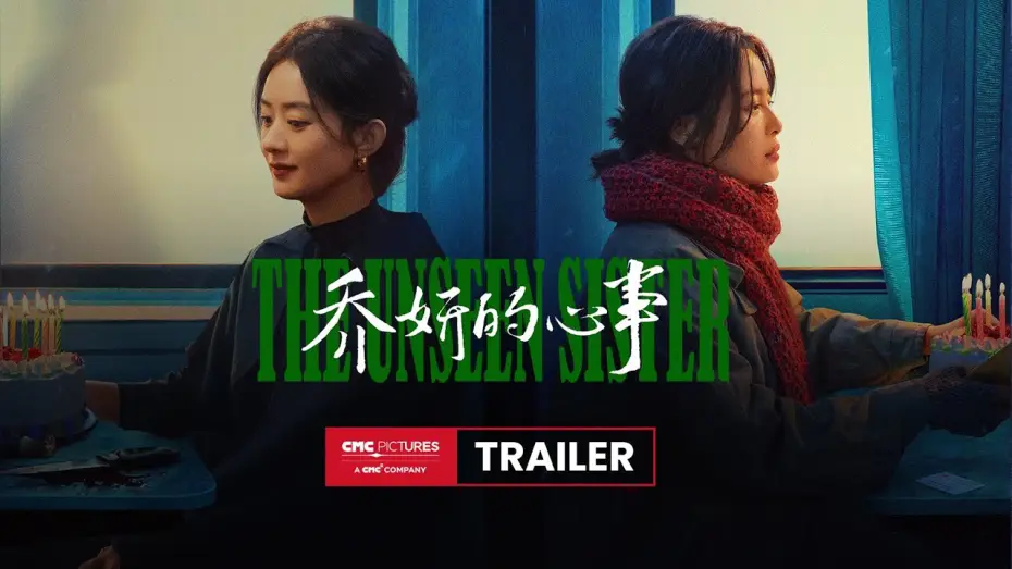 Видео к фильму Невидимая сестра — The Unseen Sister International Trailer ｜《乔妍的心事》国际预告片