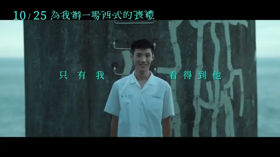 Видео к фильму 為我辦一場西式的喪禮 — Trailer [ENG SUB]