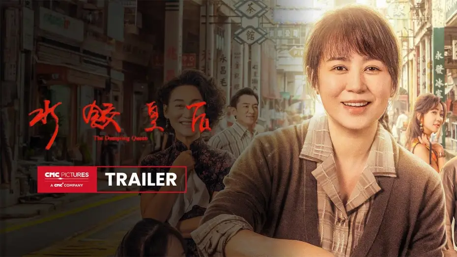 Видео к фильму 水饺皇后 — International Trailer [Subtitled]