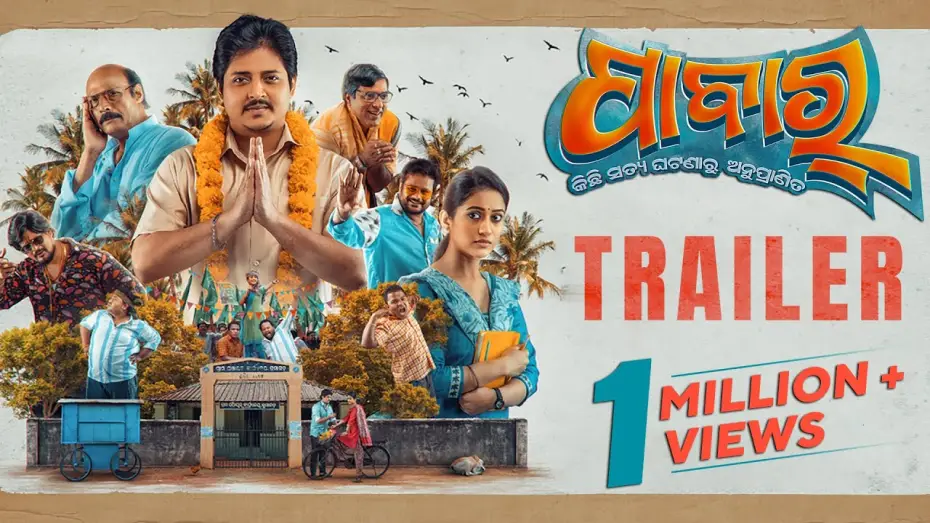 Видео к фильму ପାବାର୍ — Pabar | Official Trailer