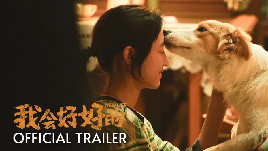 Видео к фильму 我会好好的 — 我会好好的 ｜ New Life | Official Trailer | 正式预告片