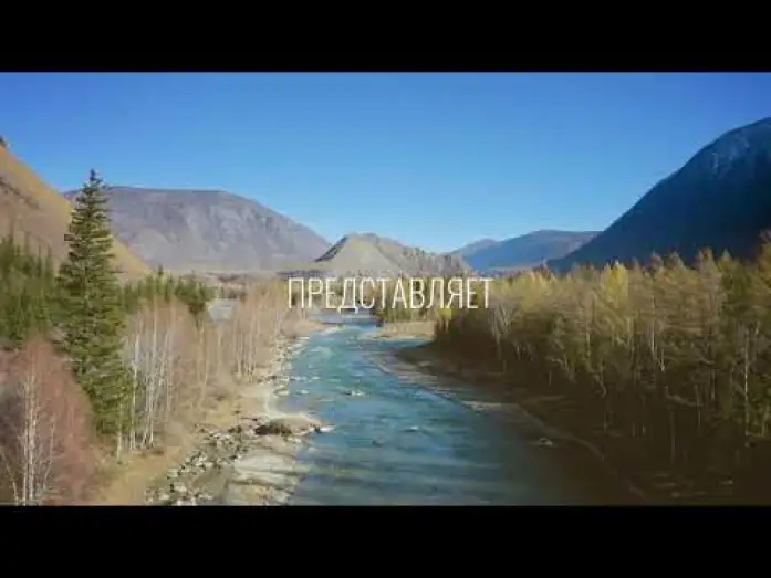 Видео к фильму Хозяин Алтайских гор | Фильм "Хозяин Алтайских гор" - (Трейлер - 2023)