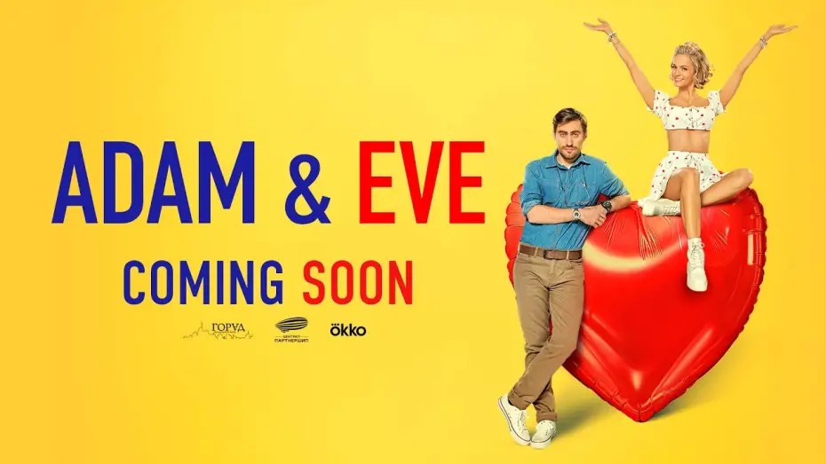 Видео к фильму Адам и Ева — Official Trailer [Subbed]