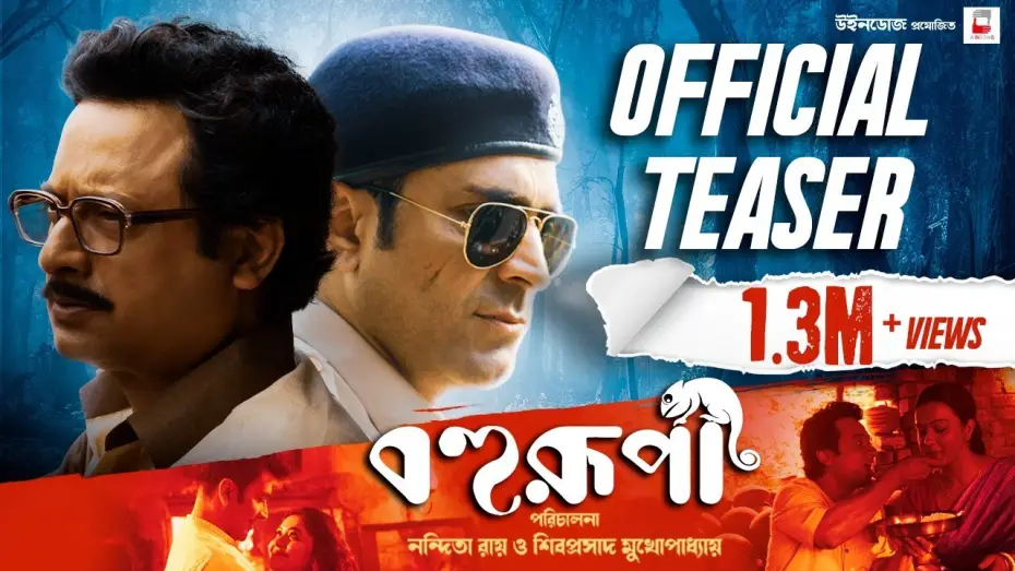 Видео к фильму Bohurupi — Bohurupi | Official Teaser | Nandita | Shiboprosad | Abir | Ritabhari | Koushani | Windows