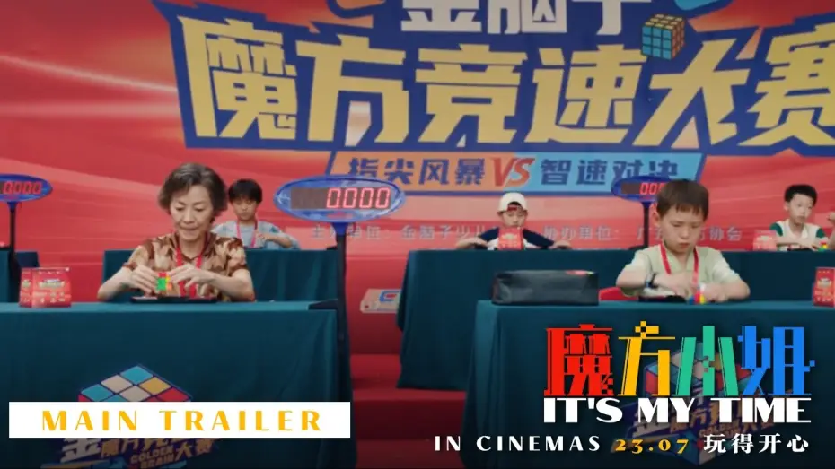 Видео к фильму 魔方小姐 — Main Trailer [Subtitled]
