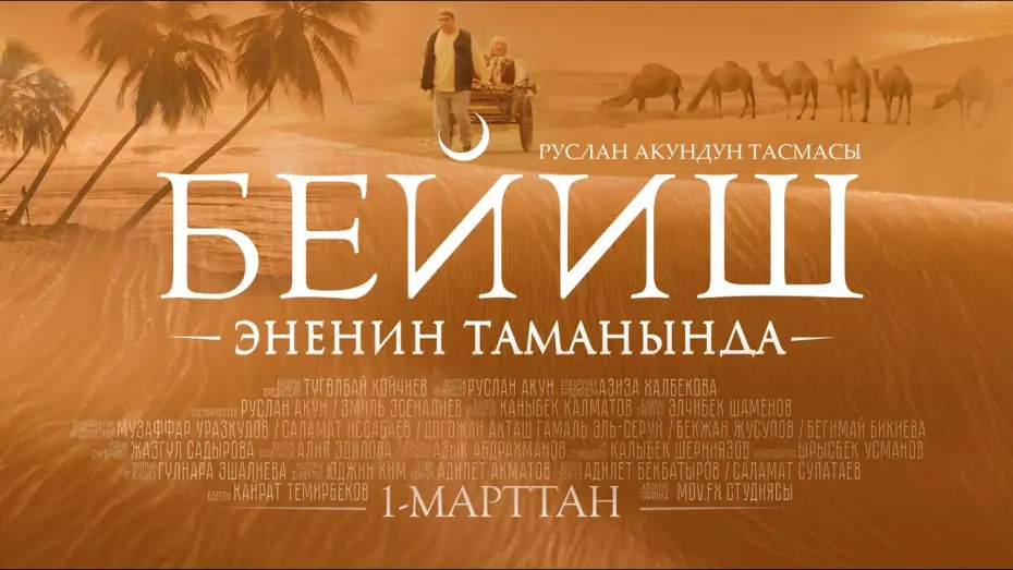 Видео к фильму Рай под ногами матерей — Beyish - Enenin tamanynda | Kyrgyz Teaser