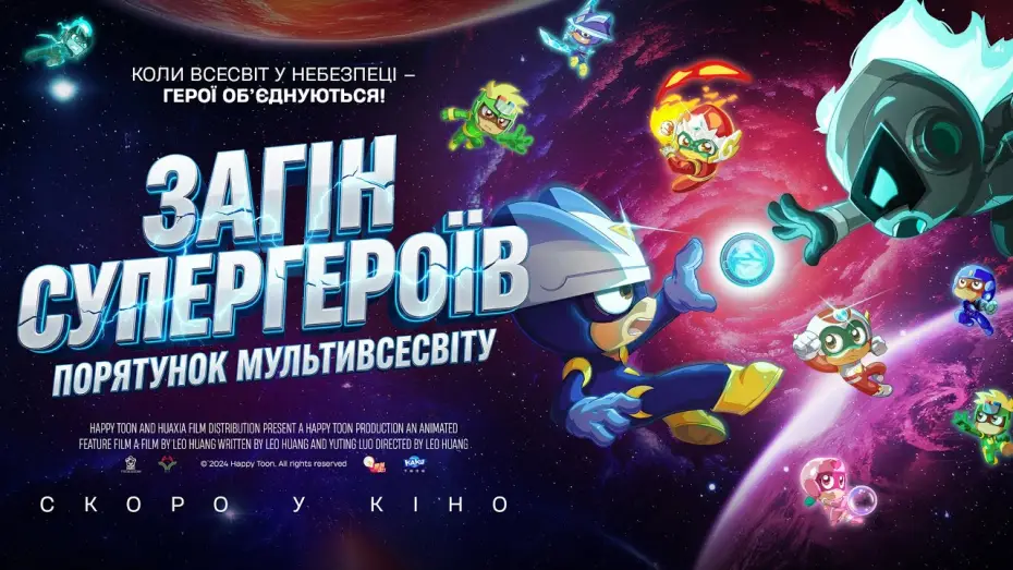 Видео к фильму 开心超人之时空营救 | Офіційний трейлер (український)