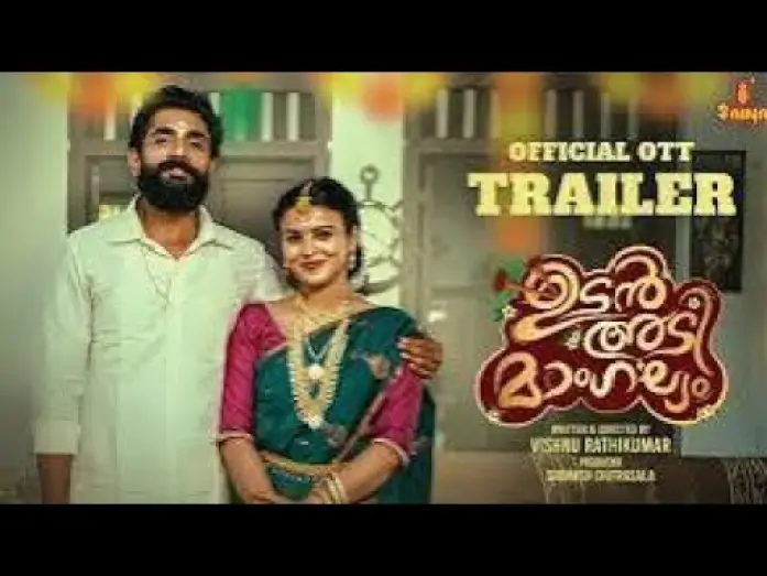 Видео к фильму Udanadi Mangalyam — Udanadi Mangalyam | Official Trailer | Vishnu Rathikumar | Sredevi Unnikrishnan | Libin Varghese