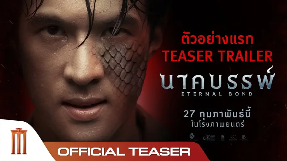 Видео к фильму นาคบรรพ์ — นาคบรรพ์ | Eternal Bond - Official Teaser